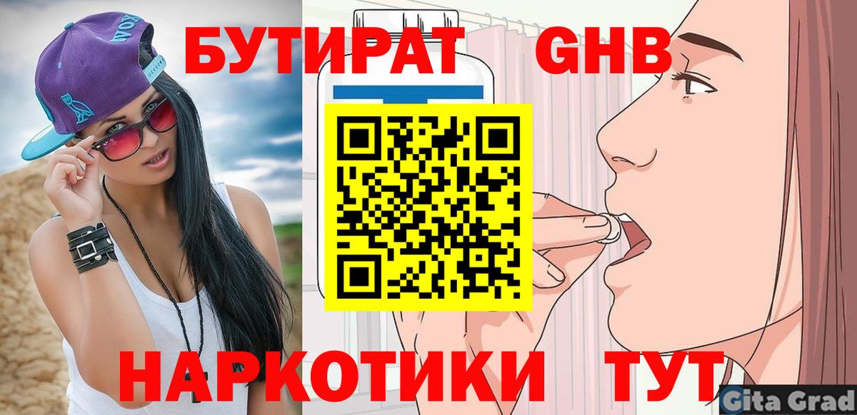 Белая Калитва  Бутират вода  Вход с VPN 