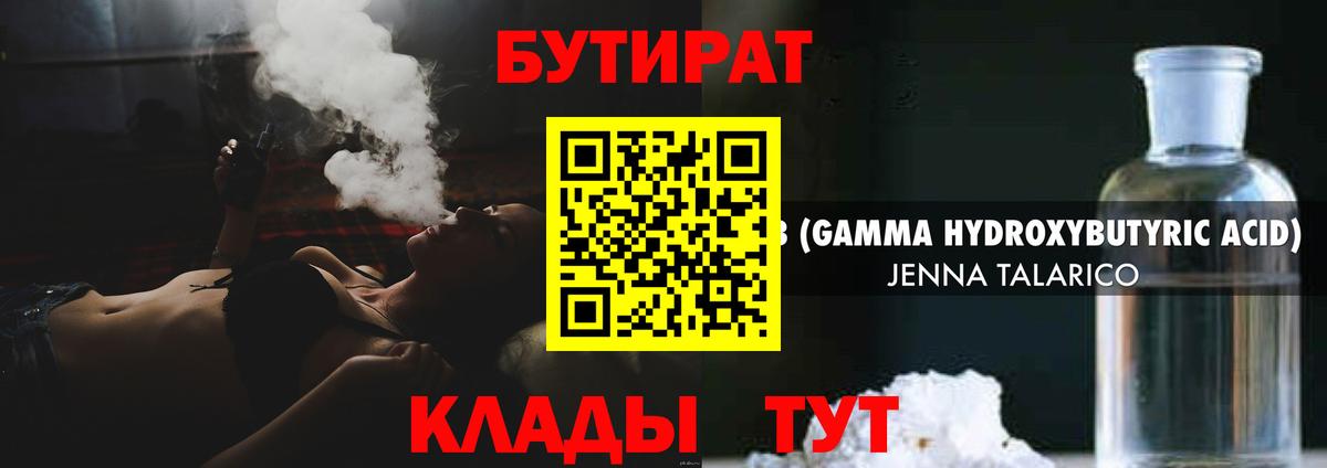 Бутират GHB Белая Калитва