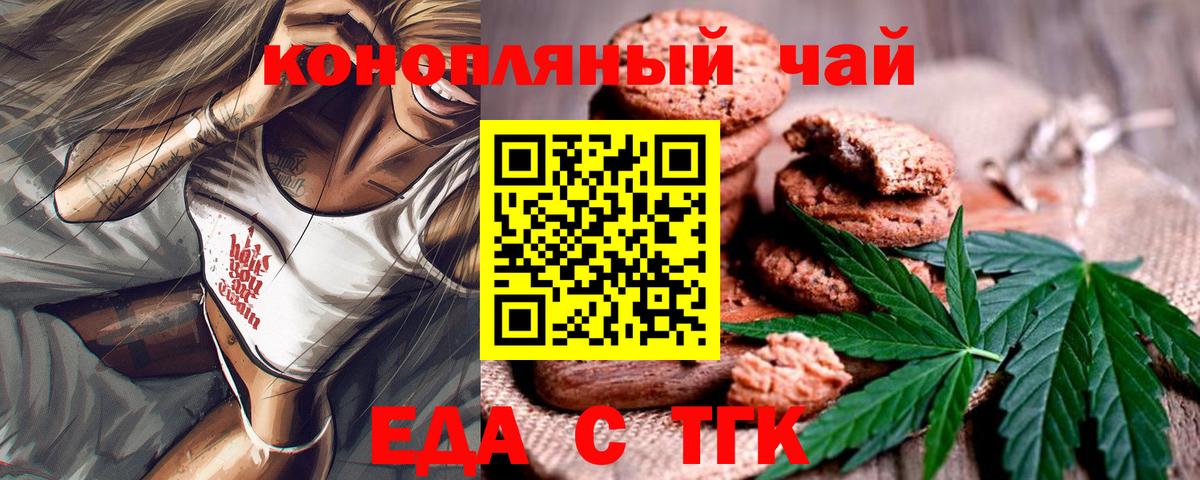 Cannafood марихуана  Вход с VPN  Белая Калитва 