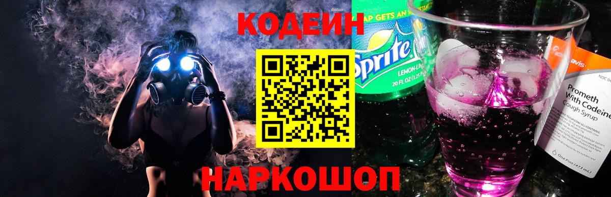 Белая Калитва  Codein Purple Drank  Codein Purple Drank  Вход с VPN 