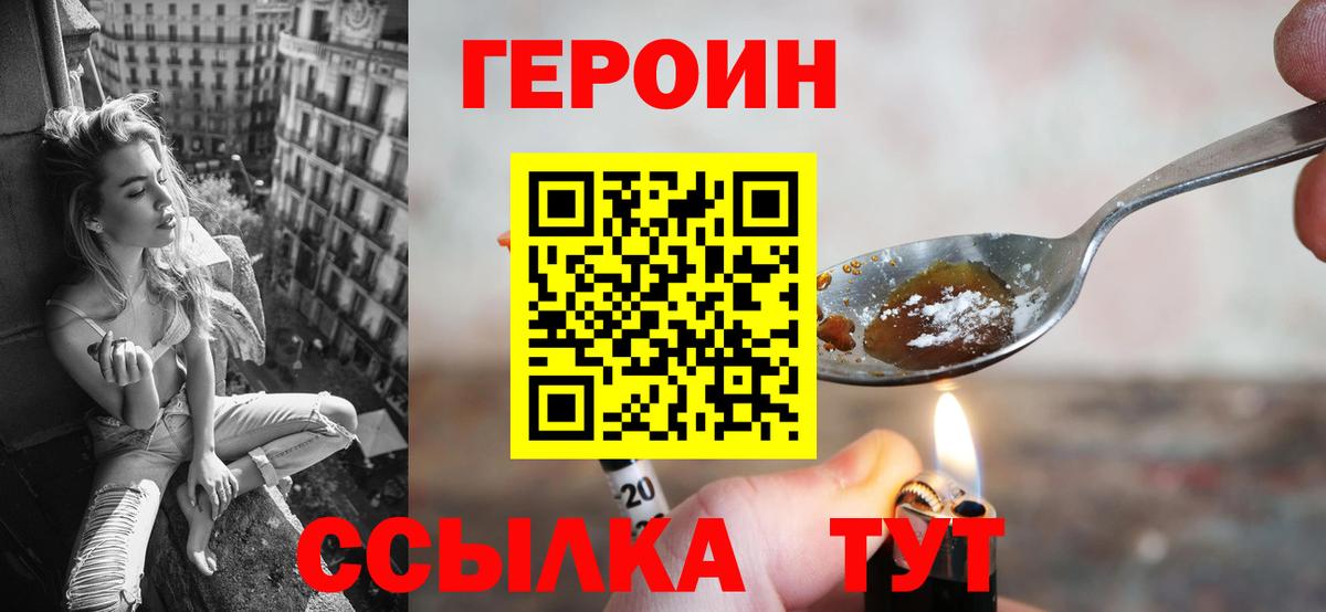 Героин белый Белая Калитва