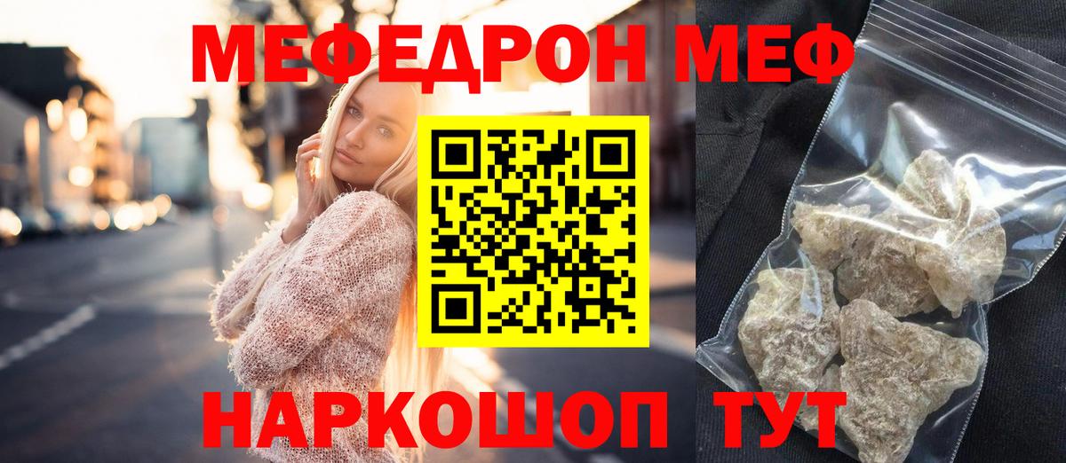 Меф мука Белая Калитва
