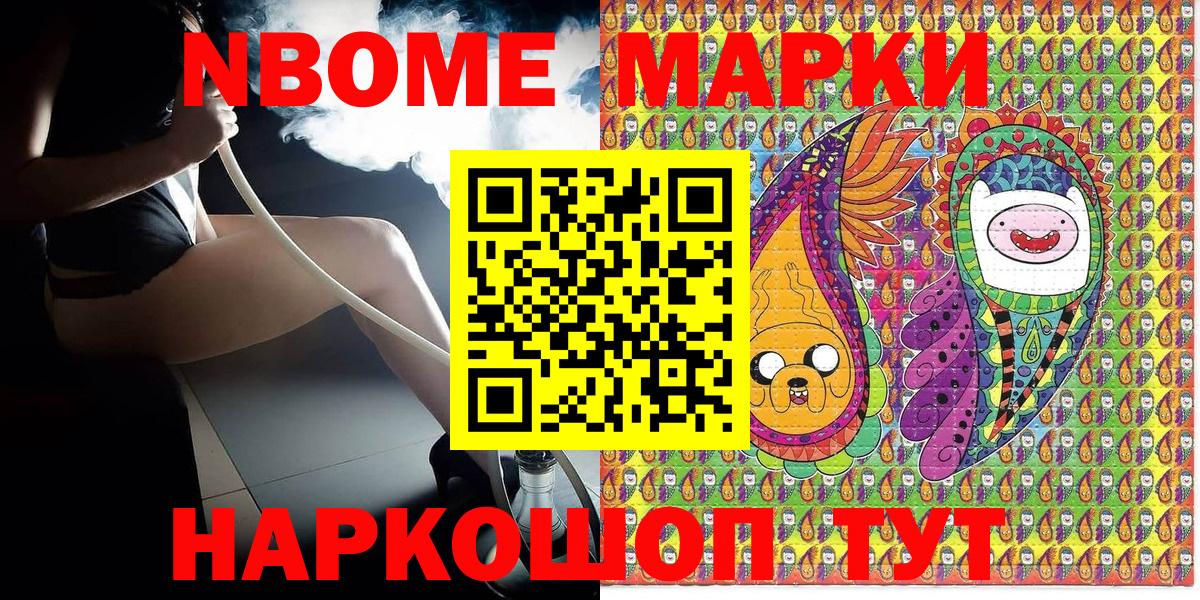 Марки 25I-NBOMe 1500мкг Белая Калитва