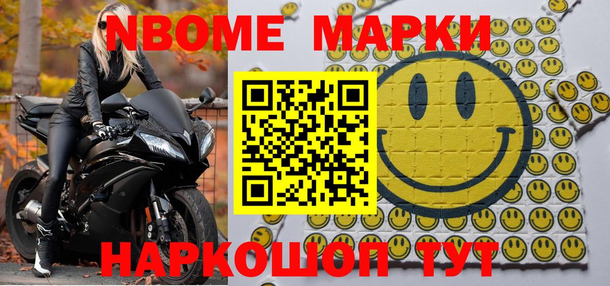 Марки 25I-NBOMe 1500мкг  Марки NBOMe  Белая Калитва  Вход с VPN 