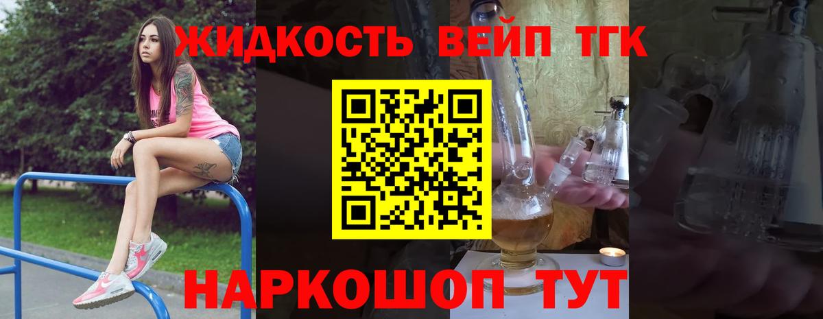 ТГК вейп  Вход с VPN  где купить наркоту  Белая Калитва 